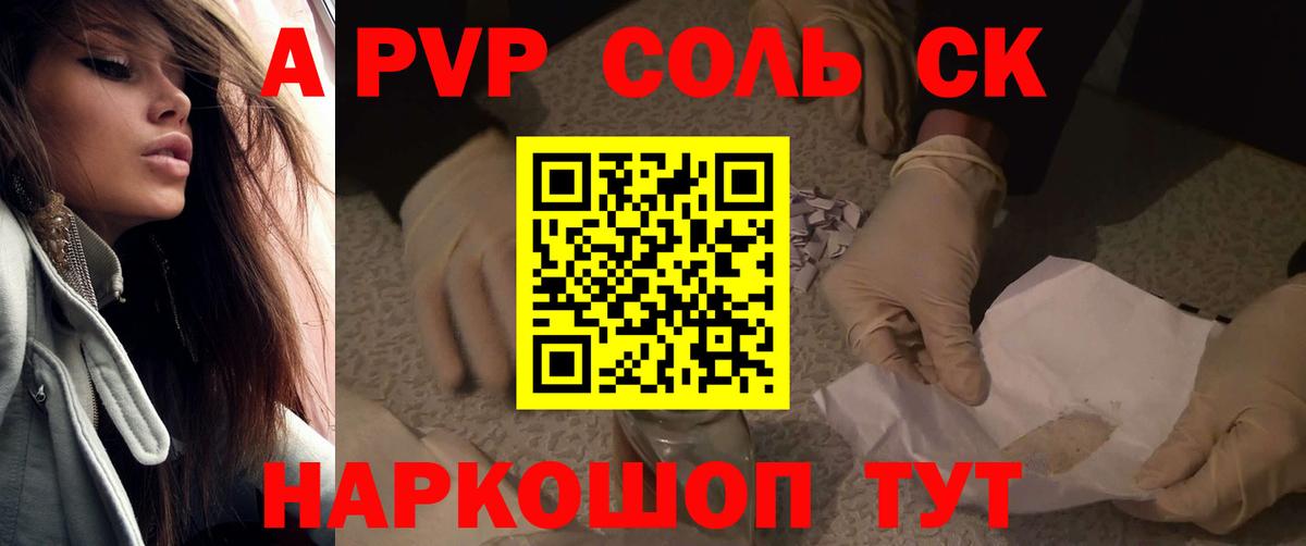 А ПВП VHQ  продажа наркотиков  Светлоград  Вход с VPN  Alpha-PVP крисы CK 