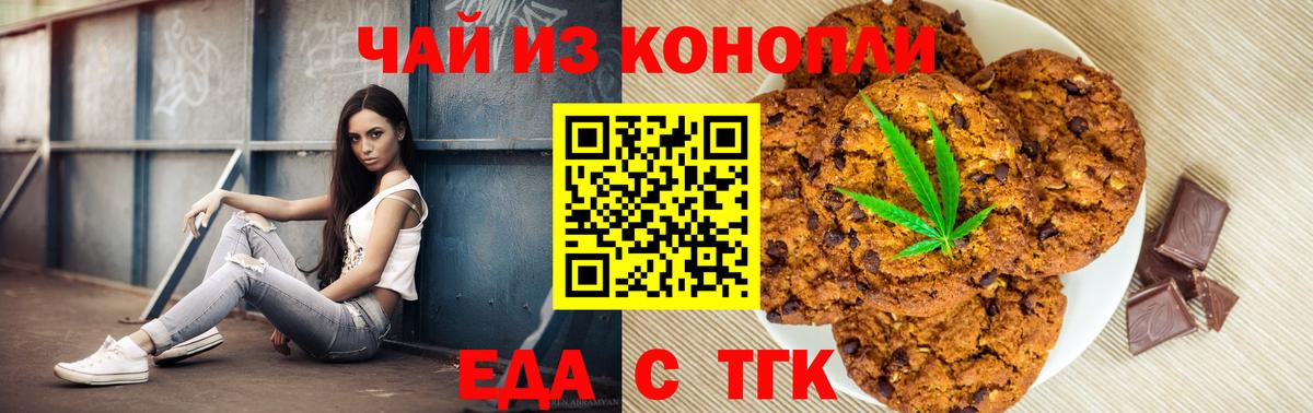 Еда ТГК конопля  Вход с VPN  Светлоград 