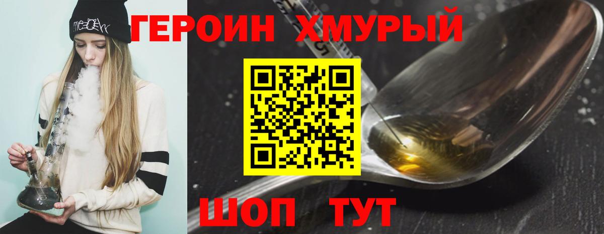 ГЕРОИН хмурый Светлоград
