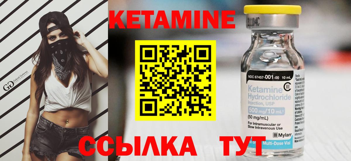 Кетамин ketamine Светлоград