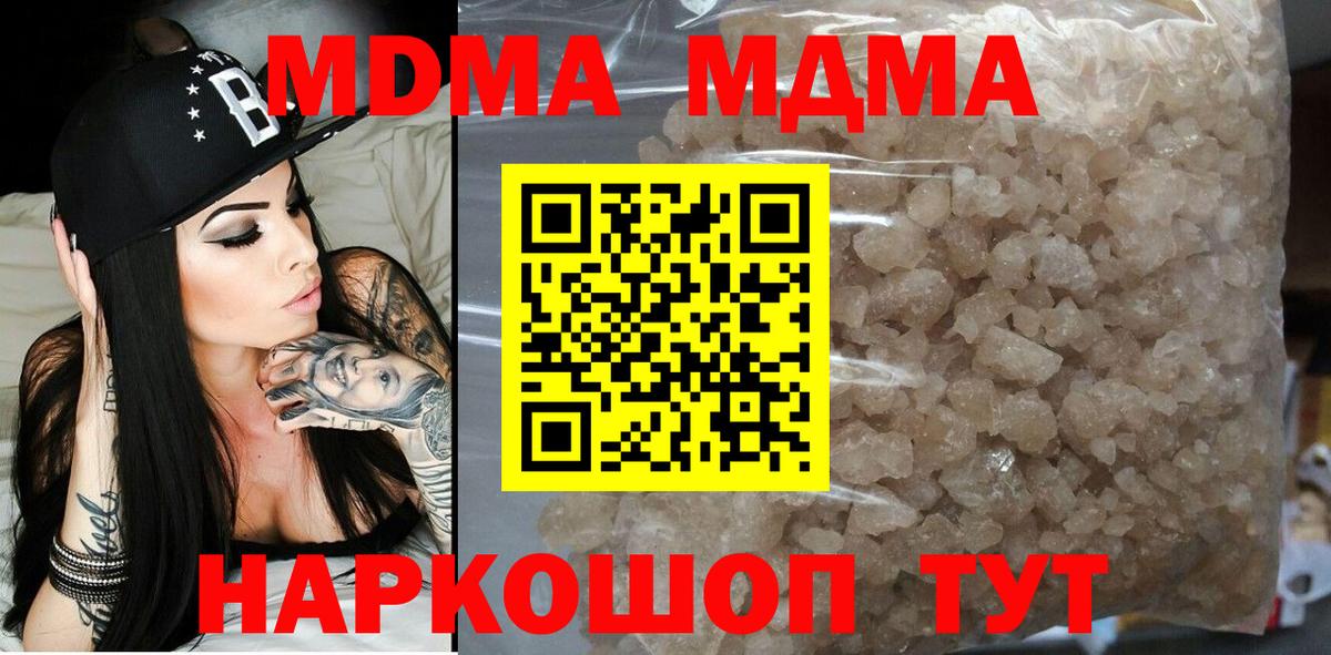 MDMA кристаллы  MDMA Molly  Светлоград  Вход с VPN 