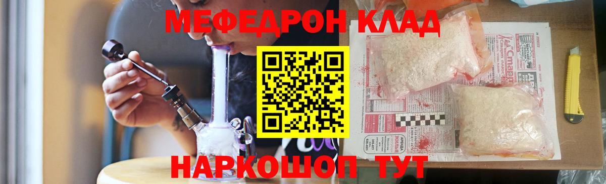 Меф мяу мяу Светлоград