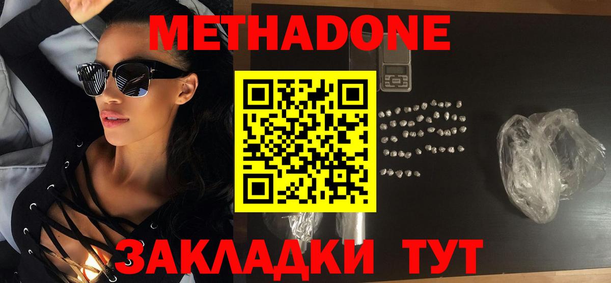 Светлоград  МЕТАДОН VHQ  ссылка на мегу ТОР  Вход с VPN 